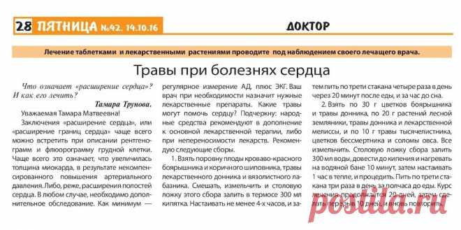 Травы при болезнях сердца