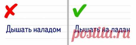 12 фразеологизмов, которые мы произносим, пишем и понимаем неправильно / Научный хит