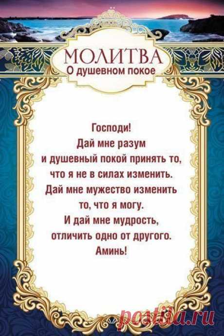 Молитва которую читают во время неприятностей !!! 

Эта молитва поможет вам выбраться из замкнутого круга проблем и неприятностей по работе или с волокитой документов. В решении запутанных вопросов с чиновниками казалось бы в самом безвыходном положении:
Показать полностью…