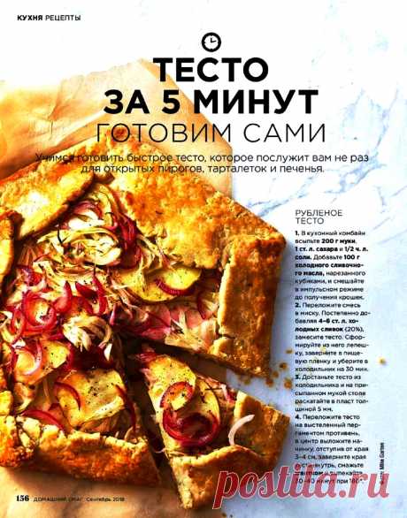 Рубленое тесто