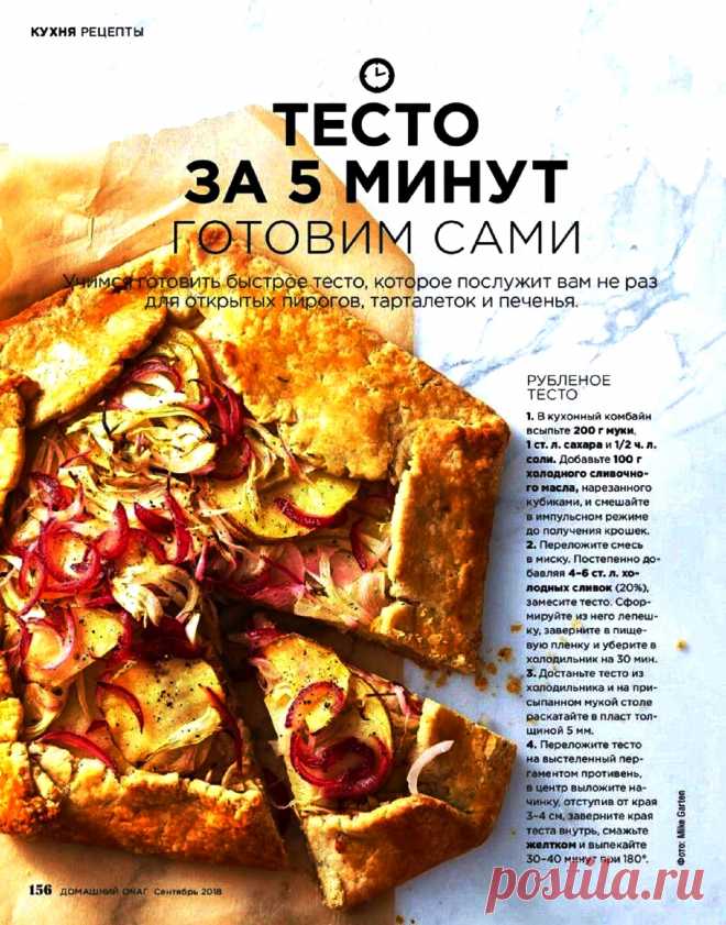 Рубленое тесто