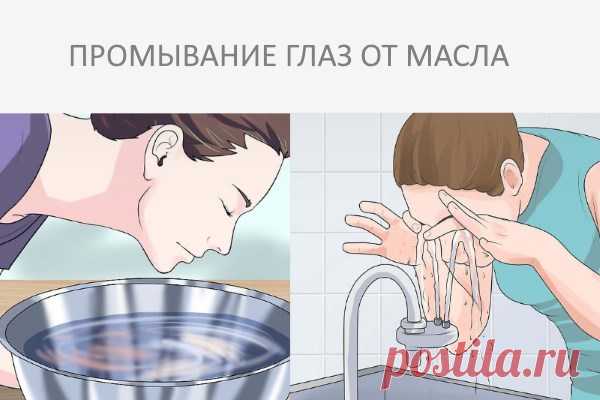 Что делать если масло попало в глаза: холодное, горячее