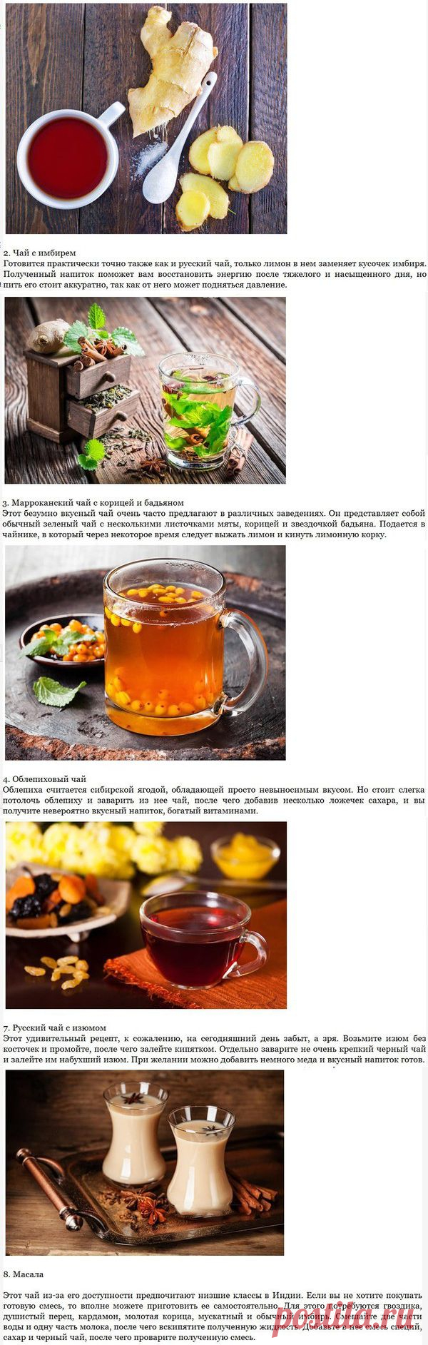 Согреваемся! Рецепты чая | Домохозяйки