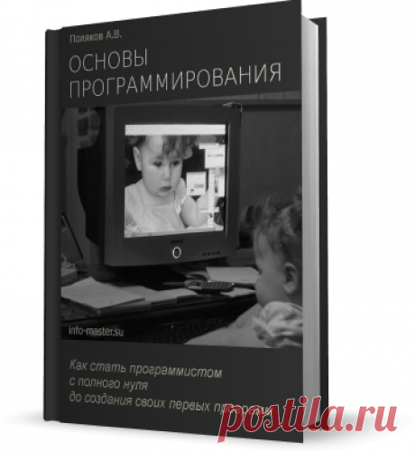 Основы программирования