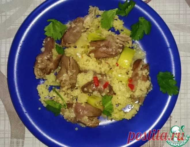 Куриные сердечки с кус-кусом – кулинарный рецепт