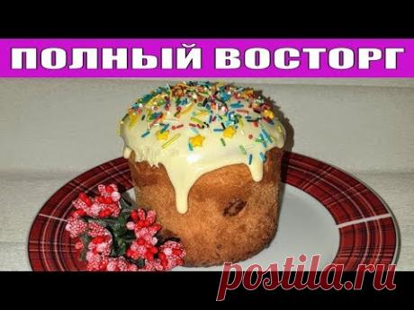 Сегодня готовим заварной кулич. Воздушное тесто превращается после выпекания в пышное золотистое лакомство. Заварной кулич не черствеет даже спустя 4-5 дней ...