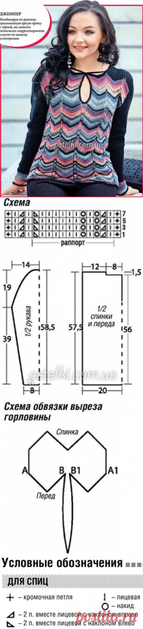 Джемпер в стиле Миссони. Описание вязания, схема