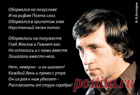 Памяти Владимира Высоцкого....