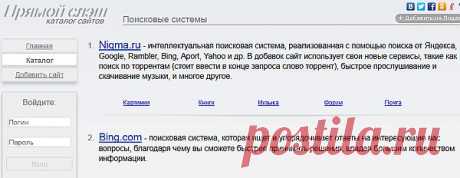 Все наиболее крупные и известные поисковые системы на одном сайте.