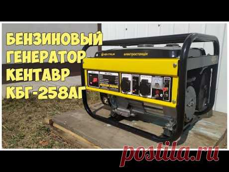 Бензиновый генератор Кентавр КБГ 258аг. Обзор. Электростанция для дома