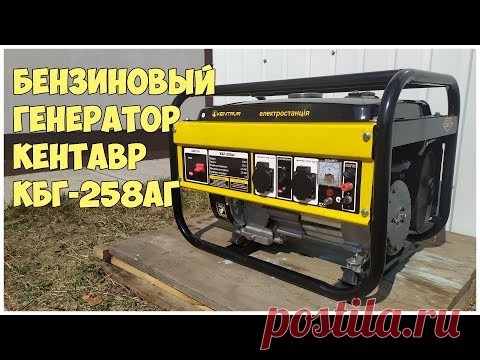 Бензиновый генератор Кентавр КБГ 258аг. Обзор. Электростанция для дома