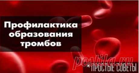 Не хочешь тромбов, просто пей этот коктейль!Все сердечно – сосудистые заболевания лечатся этим снадобьем.