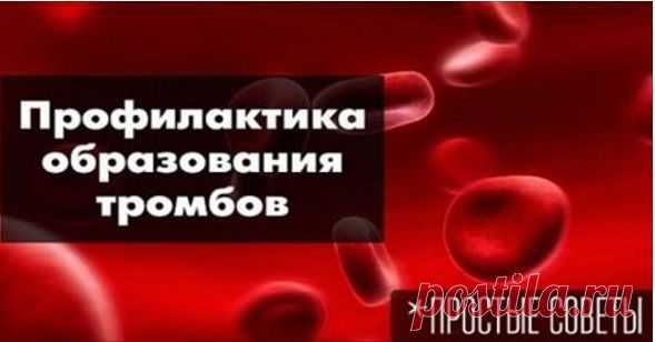 Не хочешь тромбов, просто пей этот коктейль!Все сердечно – сосудистые заболевания лечатся этим снадобьем.