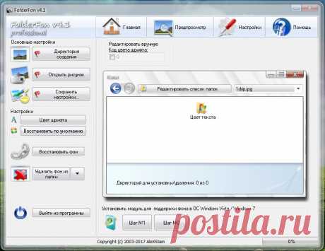 FolderFon v4.1 FolderFon - FolderFon 4.1 (16.08.2017) - Программа создавалась специально для пользователей Windows XP, Windows Vista и Windows 7&lt;/stro...