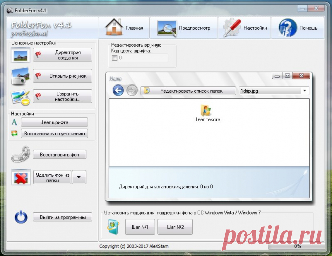 FolderFon v4.1 FolderFon - FolderFon 4.1 (16.08.2017) - Программа создавалась специально для пользователей Windows XP, Windows Vista и Windows 7</stro...