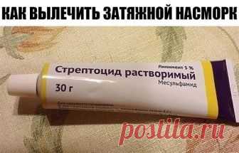 Как вылечить упорный насморк?

Этим способом поддается лечению даже хронический насморк, который, собственно, у меня и был. Врач сказала, что так лечится даже гайморит, но утверждать не берусь. Могу сказать, что мой ужасный ручей из носа прекратился на третий день интенсивного лечения, а потом исчез на… три года. Да, да. Абсолютно никакого насморка у меня не было целых три года, даже при простуде. Когда я опять «засопливила» при неожиданном гриппе, лечение было начато неза...