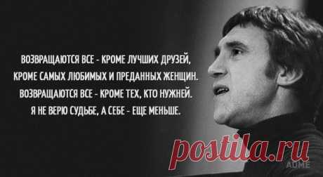 15 цепляющих цитат Владимира Высоцкого