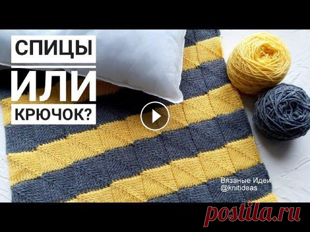 Плед или подушка крючком! Простой способ! Тунисское вязание| Tunisian crochet В этом видео покажу как вязать классный узор для вязания пледов или подушек! Вяжется просто. Интересные схемы и описания в телеграм-канале: Присоединя...