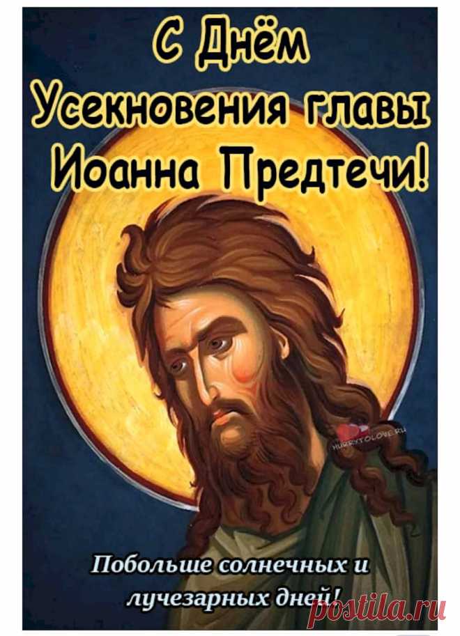Иоанн Креститель обличал Ирода в грехах, а его дочь Саломея по просьбе матери попросила голову пророка в подарок после своего выступления на пиру.