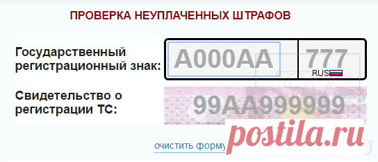 Как проверить штраф ГИБДД онлайн по номеру авто, удостоверения или постановления | Бесплатные онлайн сервисы