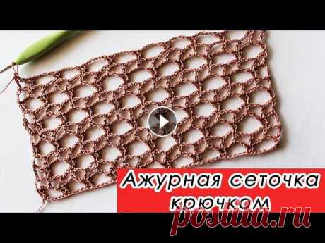 КЛАССНЫЙ УЗОР для летних топов, туник и платьев. АЖУРНАЯ СЕТОЧКА крючком crochet pattern Всем привет! В этом МК я научу вас вязать ажурную сеточку крючком. ДЖЕМПЕР С КАПЮШОНОМ БЕЗ ШВОВ ПЛАТЬЕ И КОФТОЧКА крючком МОТИВ КРЮЧКОМ СОЕДИНЕНИЕ МОТ...