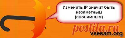 Как настроить(сменить) браузер на другой ip