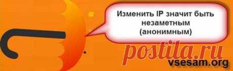 Как настроить(сменить) браузер на другой ip