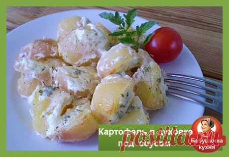 Блюда с картофелем: самые вкусные рецепты
