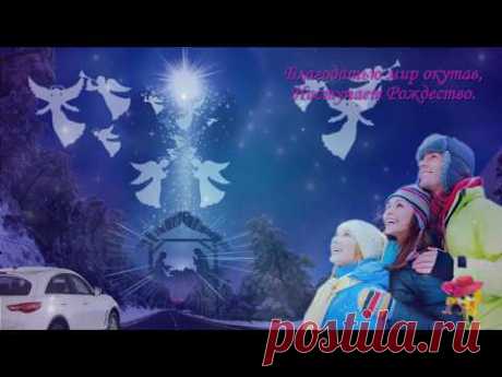 Поздравляю с Рождеством Христовым. * МУЗыкальный подарОК