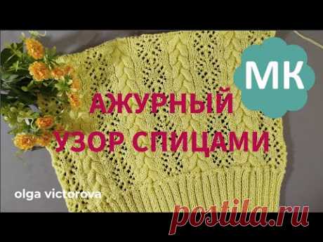 1172 ВЯЖУ ДЖЕМПЕР КРАСИВЫМ АЖУРНЫМ УЗОРОМ. РЕКОМЕНДУЮ!