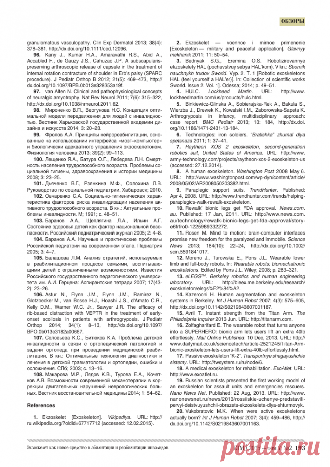 Экзоскелет как новое средство в абилитации и реабилитации инвалидов (обзор)
