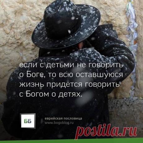 Вне религии можно воспитать ребенка, но без Бога нельзя. (Януш Корчак)