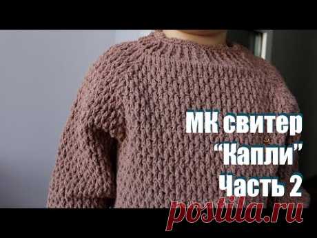 МК Свитер  детский "Капли"! Часть 2. Резинка, рукава, горловина