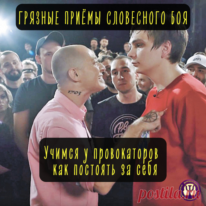 Грязные приёмы словесного боя: учимся защищать себя у провокаторов