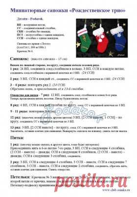 Новогодний сапожок