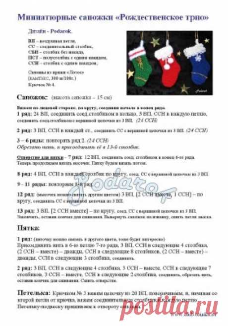 Новогодний сапожок