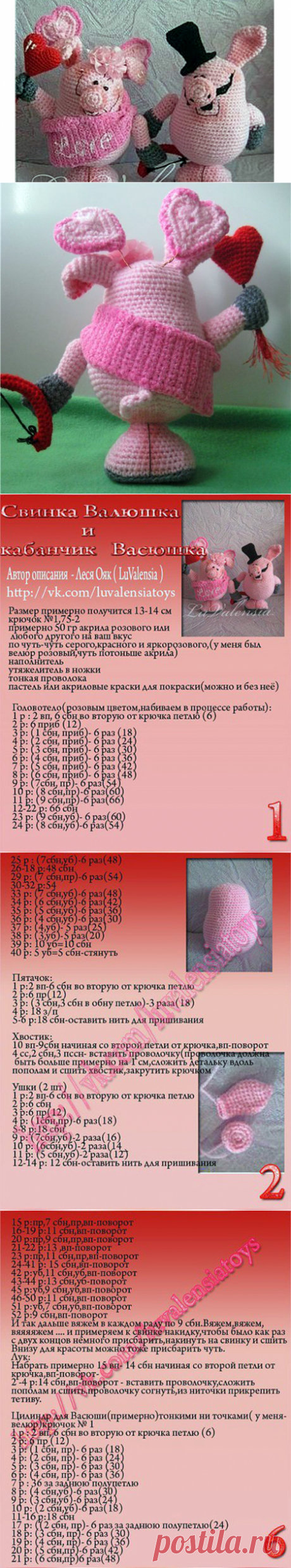 Вязаный поросенок Валюшка. Схема