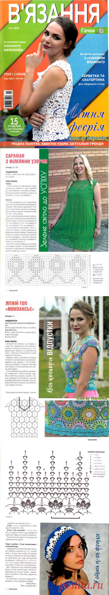 В’язання. Гачок - № 3 2019