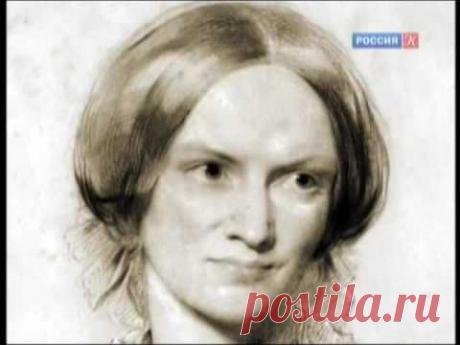 ШАРЛОТТА БРОНТЕ Гении и злодеи