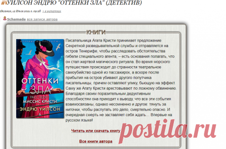 📚Уилсон Эндрю "Оттенки зла" (детектив)