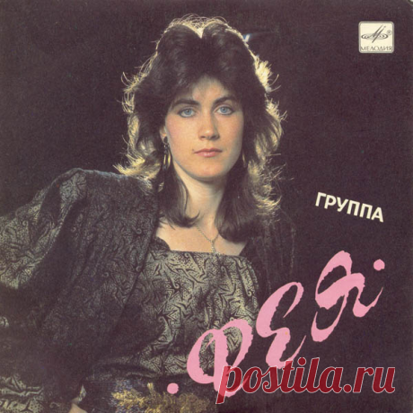 Инна Смирнова и гр."Фея" Выпал снег 1991