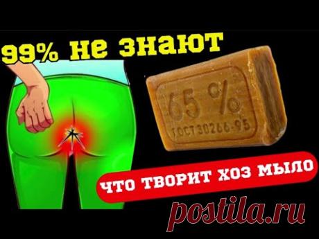 МЫЛО станет дефицитом, когда все узнают про этот способ...Многие даже не знают об этом...