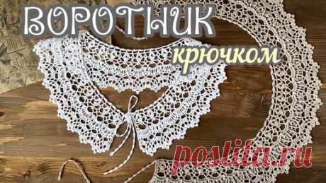 ВОРОТНИК крючком. Невозможно не ВЛЮБИТЬСЯ. Невозможно не СВЯЗАТЬ. | Odri Studio | Дзен