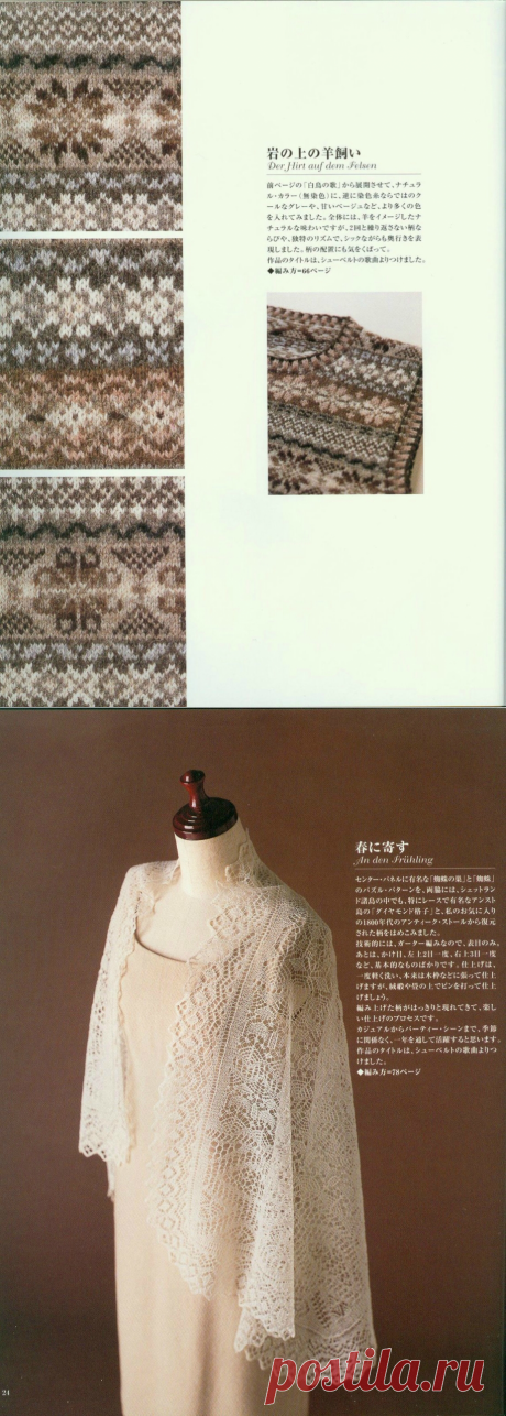 Альбом «Vintage Knitting in Tradition - №6482 - 2016»