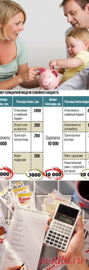Как экономить средства семейного бюджета