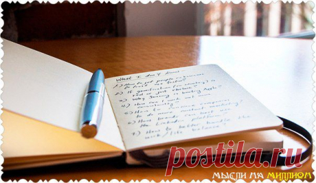 МЫСЛИ НА МИЛЛИОН | ВКонтакте