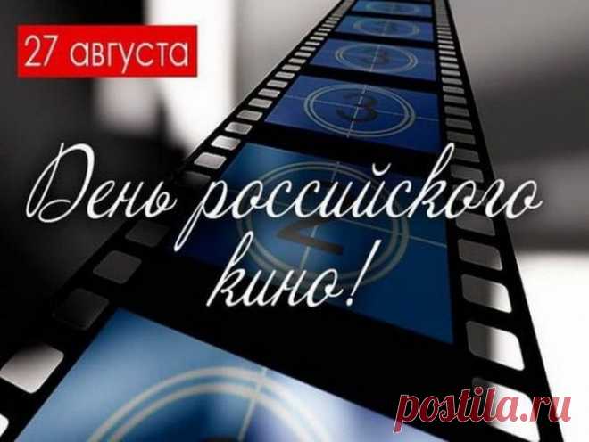 Популярное искусство
И любимое давно,
Может быть смешным и грустным
Наше русское кино.