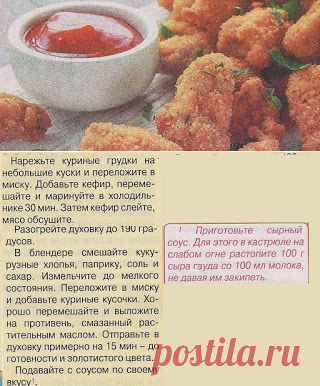 Наггетсы в кукурузных хлопьях - Харчовка