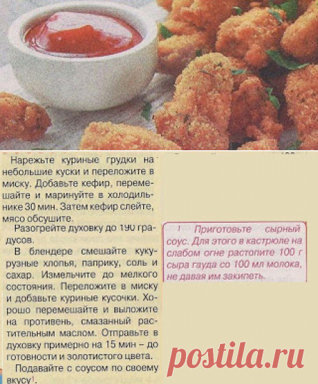 Наггетсы в кукурузных хлопьях - Харчовка