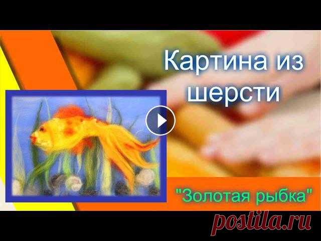 Мастер класс по рисованию шерстью. Для маленьких художников от 5 лет.Для того, что бы картина в технике шерстяной живописи точно получилась,необходима...